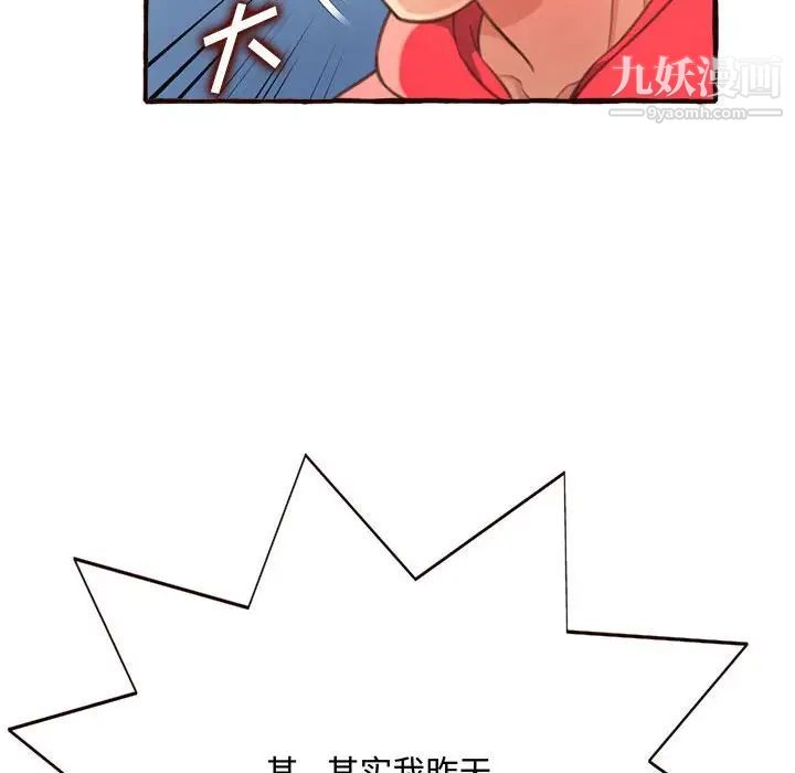 得不到的你第8话