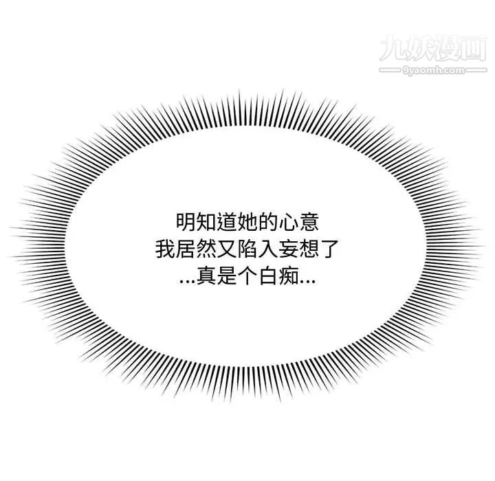 得不到的你第9话