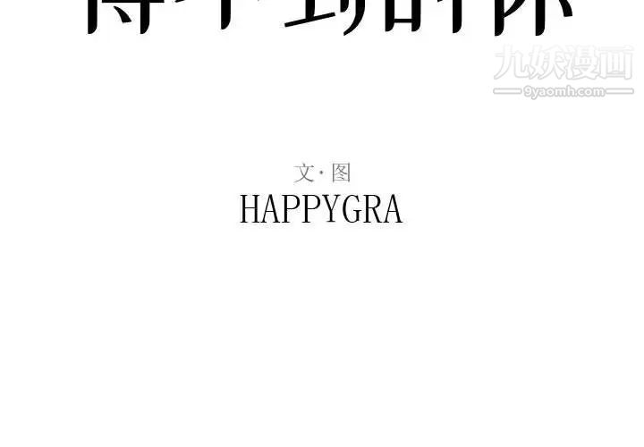 得不到的你第11话