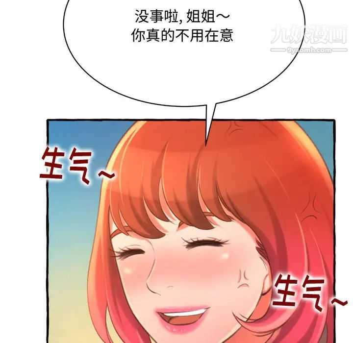 得不到的你第11话