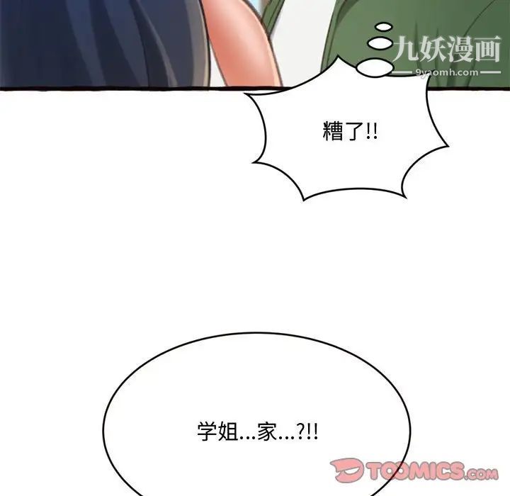 得不到的你第12话