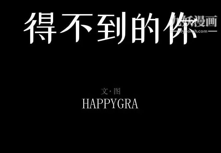 得不到的你第13话