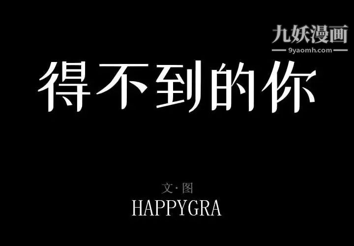 得不到的你第14话