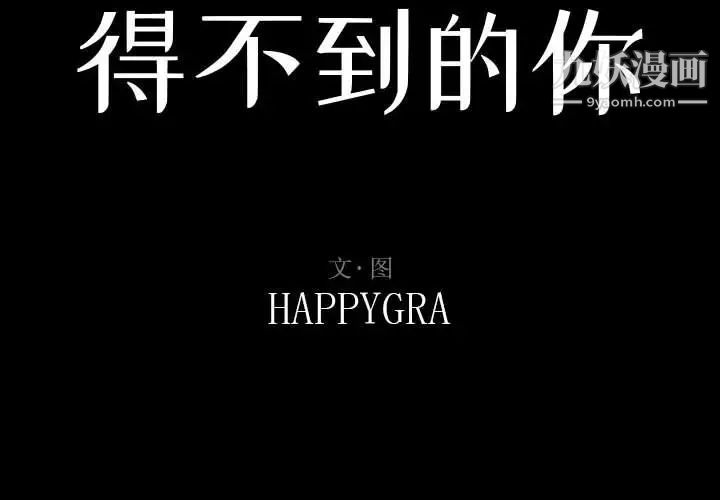 得不到的你第16话