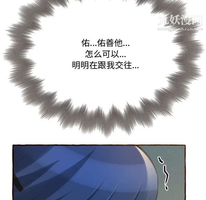 得不到的你第17话