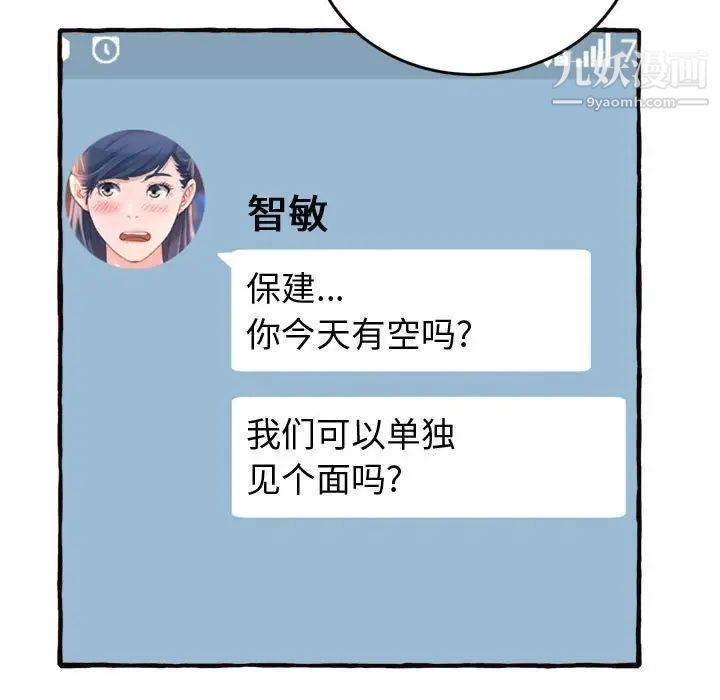 得不到的你第18话