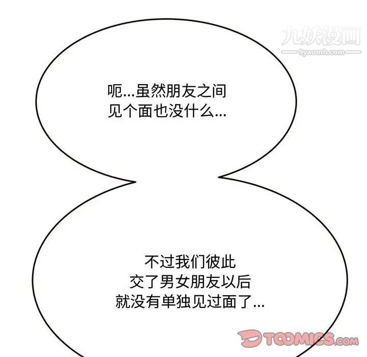 得不到的你第18话