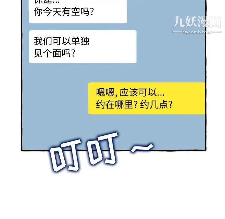 得不到的你第18话