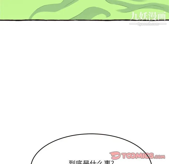 得不到的你第18话