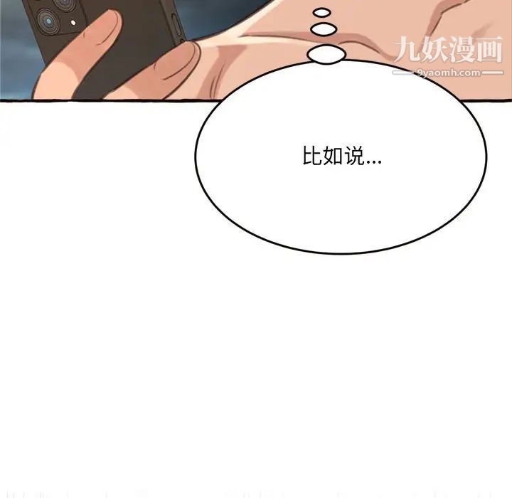 得不到的你第18话