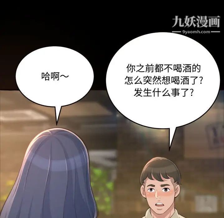 得不到的你第18话