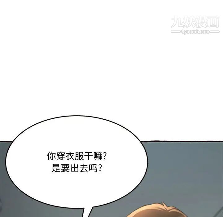 得不到的你第18话