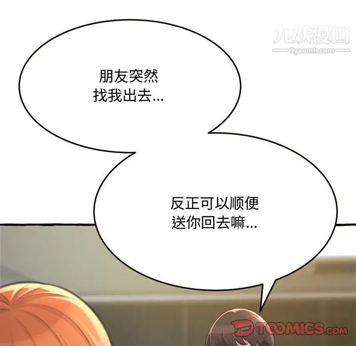 得不到的你第18话