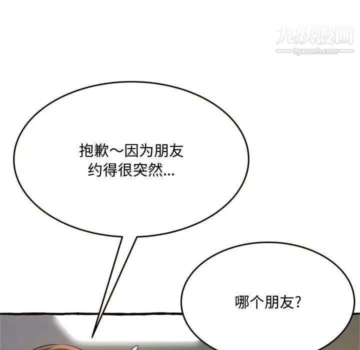 得不到的你第18话