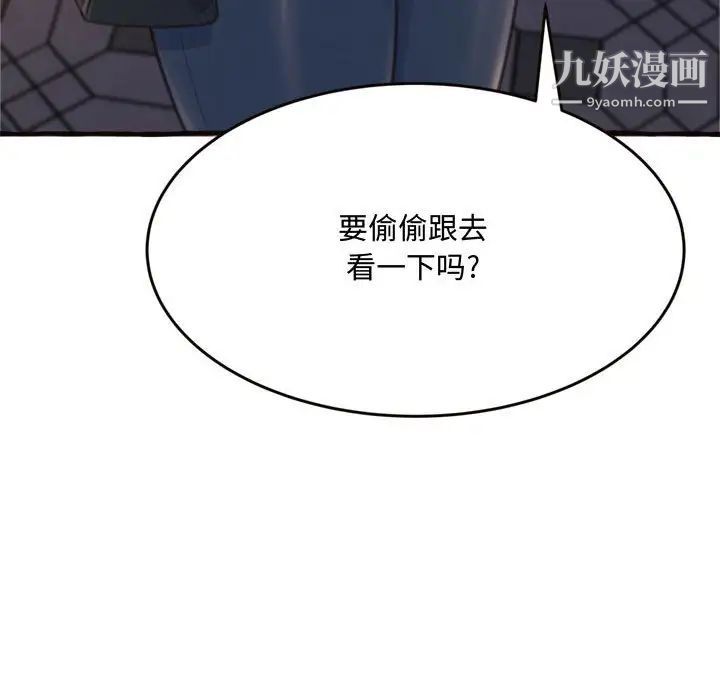 得不到的你第18话