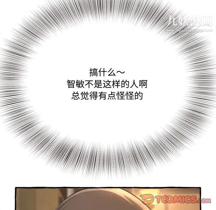 得不到的你第18话