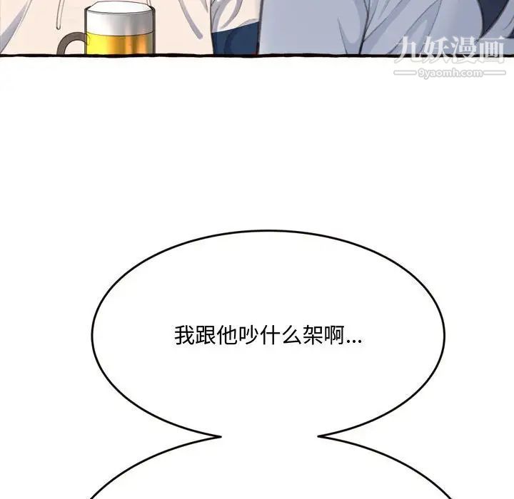 得不到的你第18话