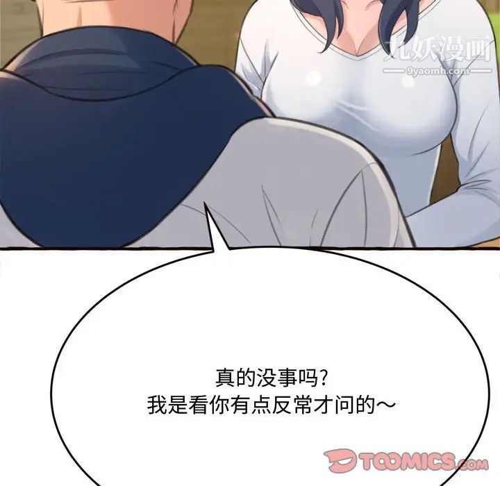 得不到的你第18话