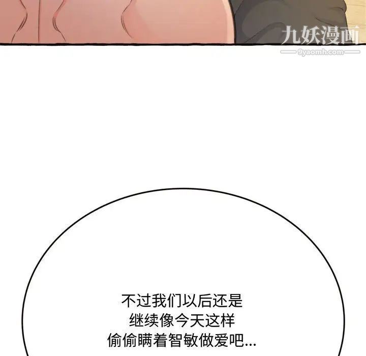 得不到的你第18话