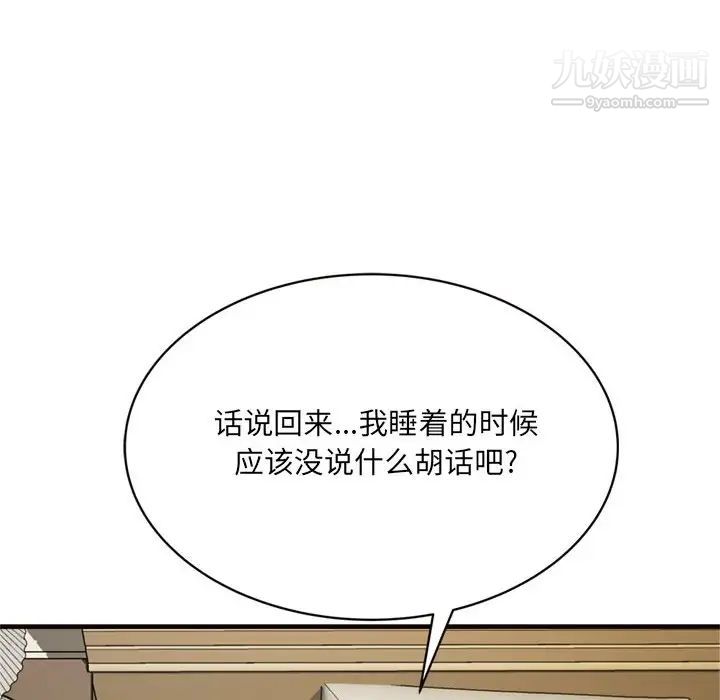得不到的你第20话