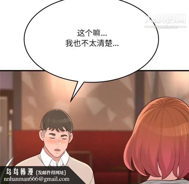 得不到的你第20话