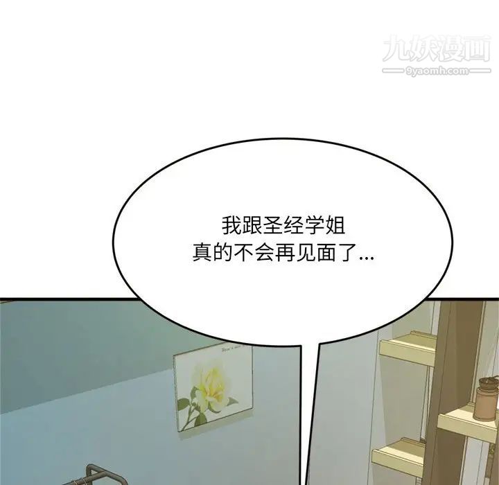 得不到的你第20话