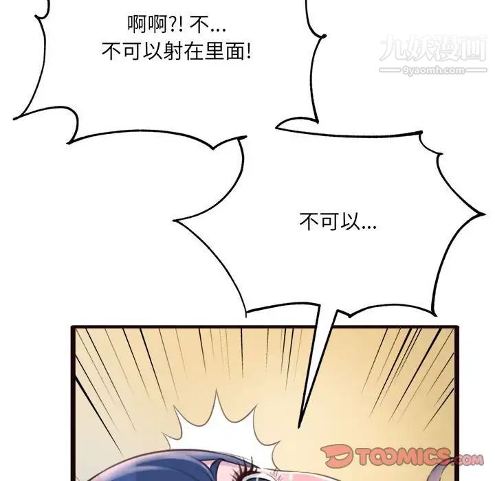 得不到的你第21话