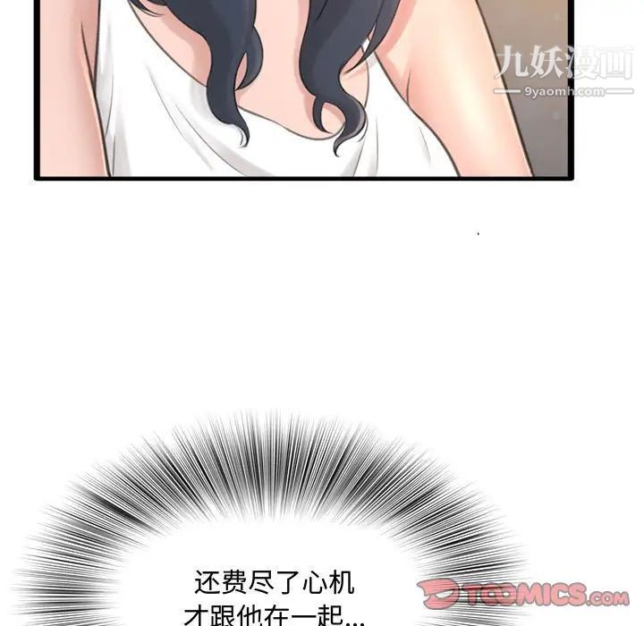 得不到的你第23话