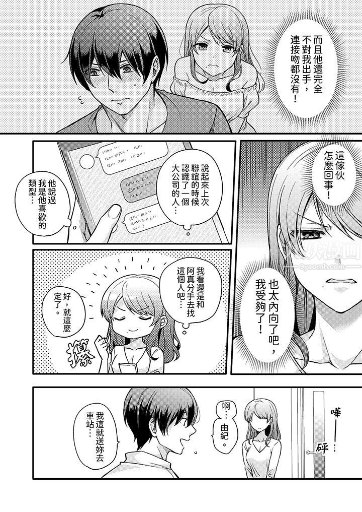 才做了一次就被征服了！？做作女被处男勐烈抽插后一脸淫荡第1话