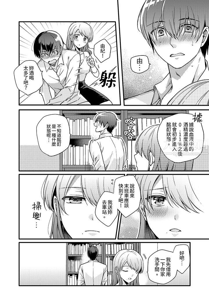 才做了一次就被征服了！？做作女被处男勐烈抽插后一脸淫荡第1话