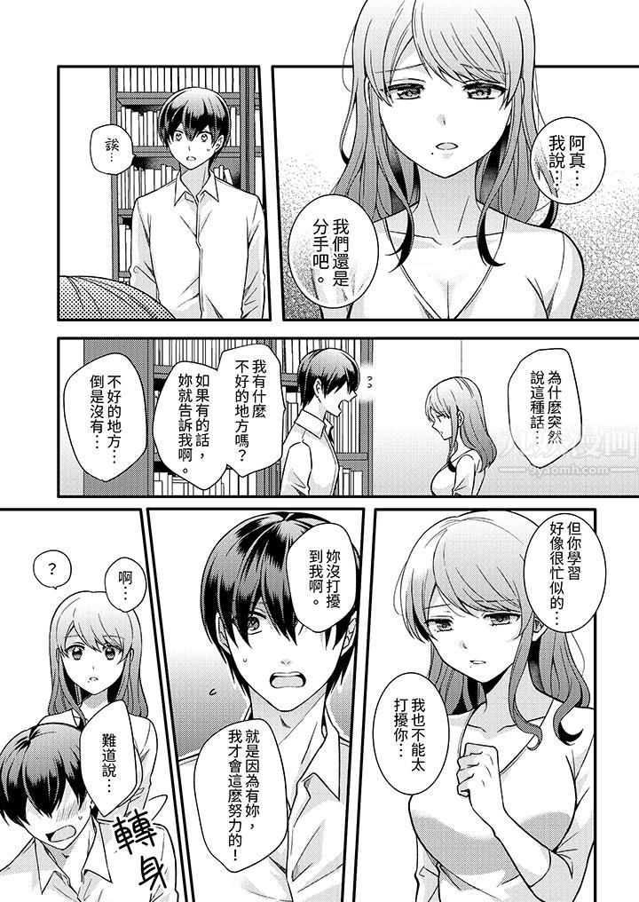 才做了一次就被征服了！？做作女被处男勐烈抽插后一脸淫荡第1话