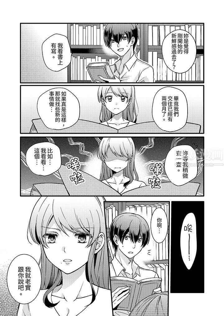 才做了一次就被征服了！？做作女被处男勐烈抽插后一脸淫荡第1话