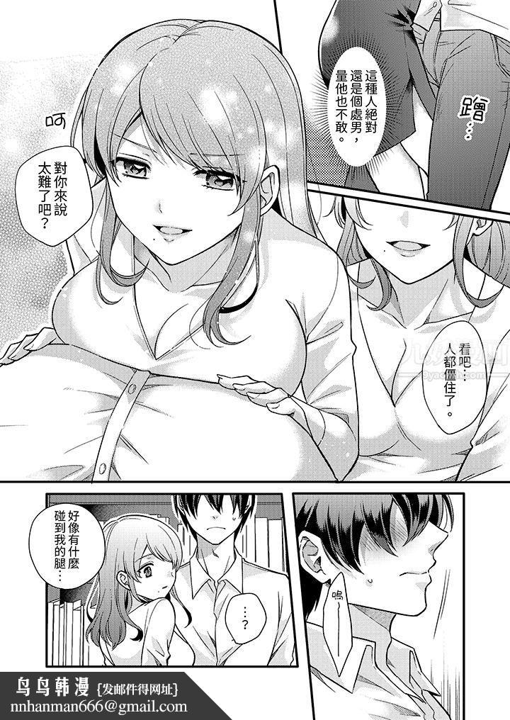 才做了一次就被征服了！？做作女被处男勐烈抽插后一脸淫荡第1话