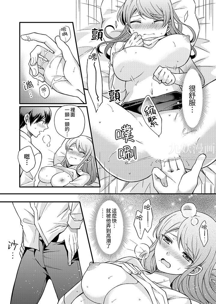 才做了一次就被征服了！？做作女被处男勐烈抽插后一脸淫荡第2话