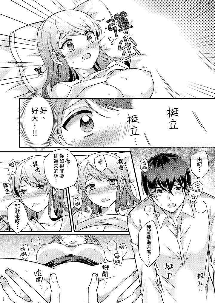 才做了一次就被征服了！？做作女被处男勐烈抽插后一脸淫荡第2话