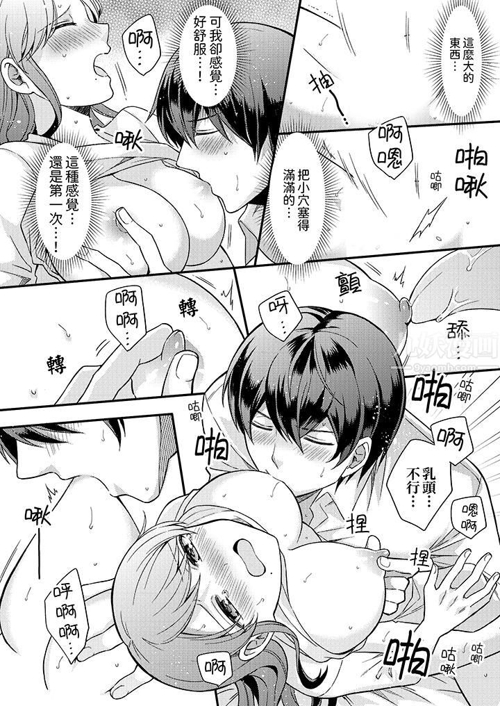 才做了一次就被征服了！？做作女被处男勐烈抽插后一脸淫荡第2话