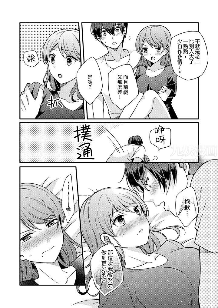 才做了一次就被征服了！？做作女被处男勐烈抽插后一脸淫荡第3话