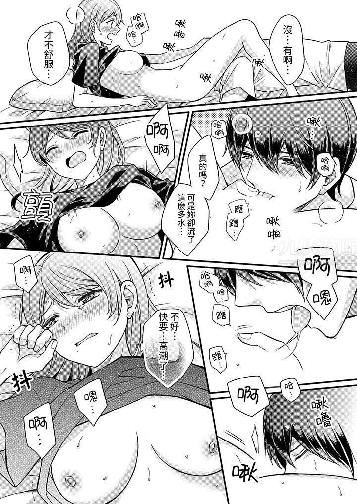 才做了一次就被征服了！？做作女被处男勐烈抽插后一脸淫荡第4话