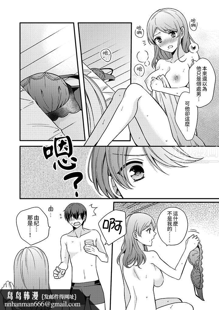 才做了一次就被征服了！？做作女被处男勐烈抽插后一脸淫荡第4话