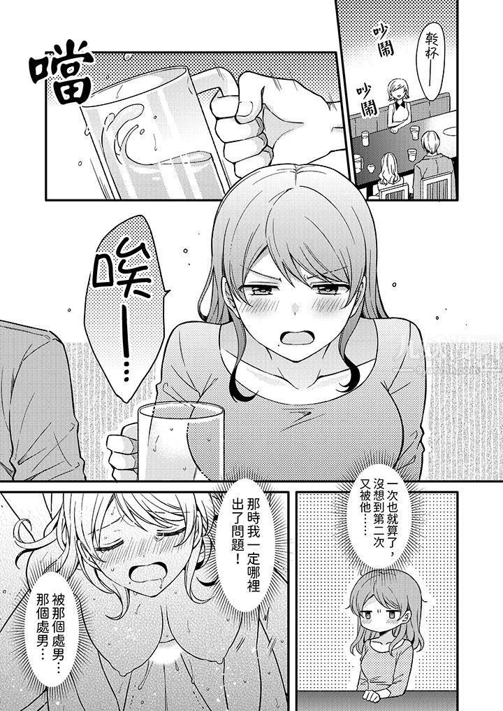 才做了一次就被征服了！？做作女被处男勐烈抽插后一脸淫荡第4话