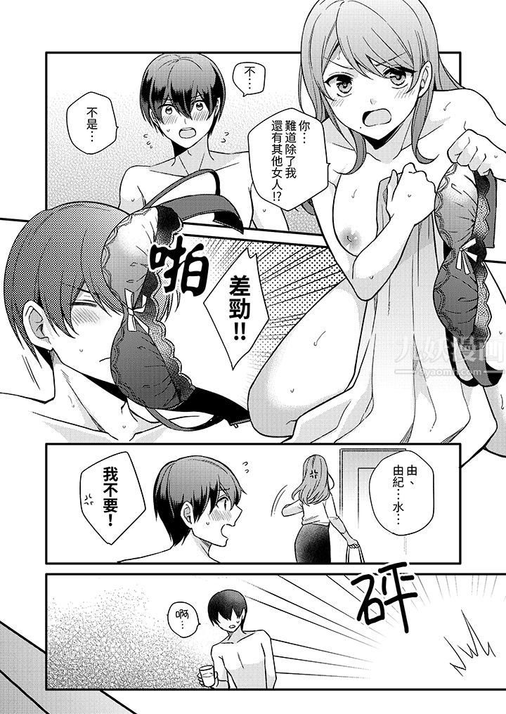 才做了一次就被征服了！？做作女被处男勐烈抽插后一脸淫荡第4话