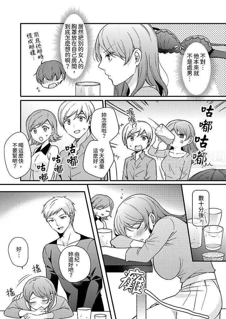 才做了一次就被征服了！？做作女被处男勐烈抽插后一脸淫荡第4话