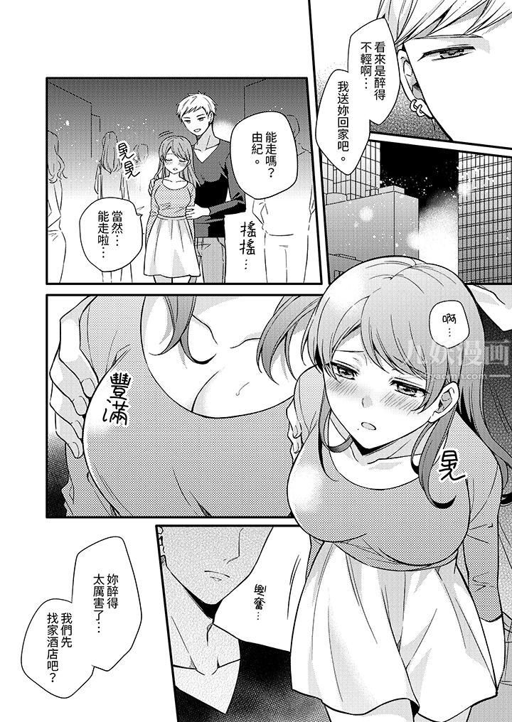 才做了一次就被征服了！？做作女被处男勐烈抽插后一脸淫荡第4话