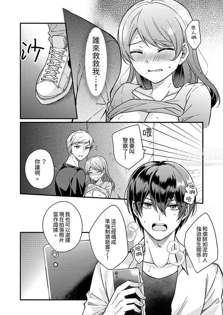 才做了一次就被征服了！？做作女被处男勐烈抽插后一脸淫荡第5话