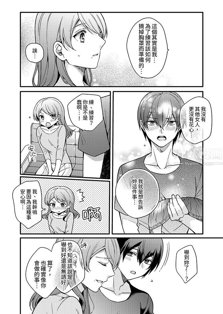 才做了一次就被征服了！？做作女被处男勐烈抽插后一脸淫荡第5话