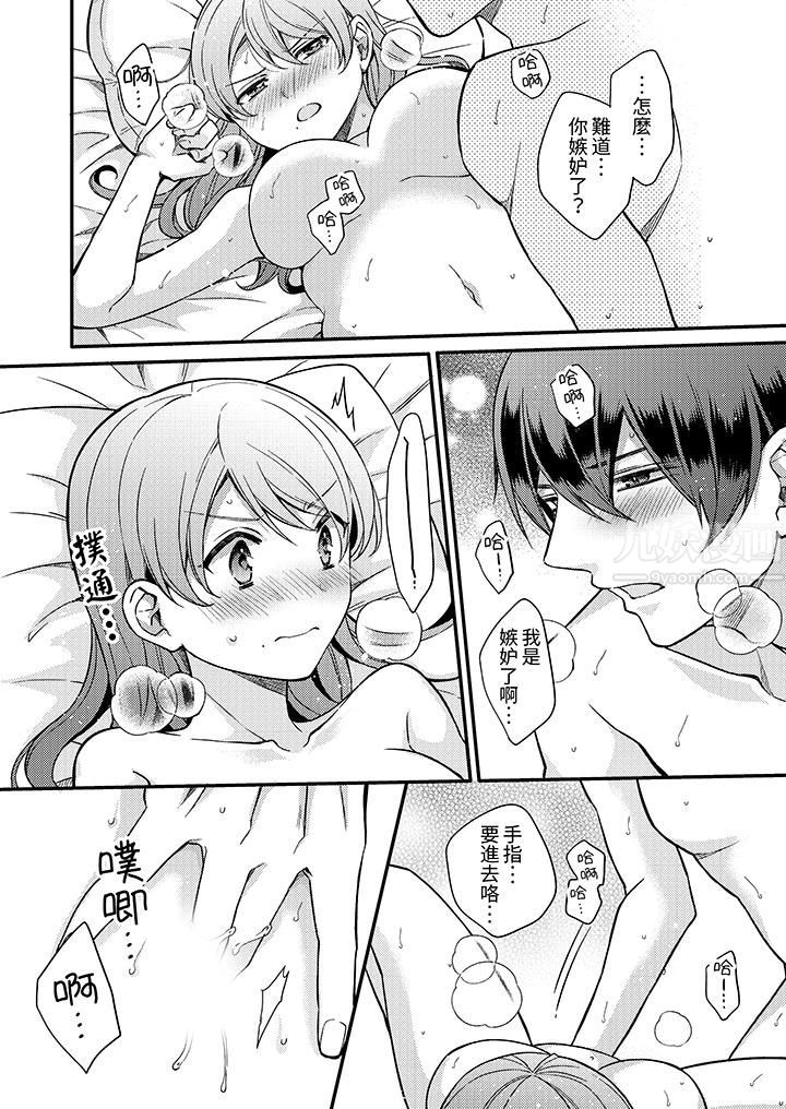 才做了一次就被征服了！？做作女被处男勐烈抽插后一脸淫荡第6话