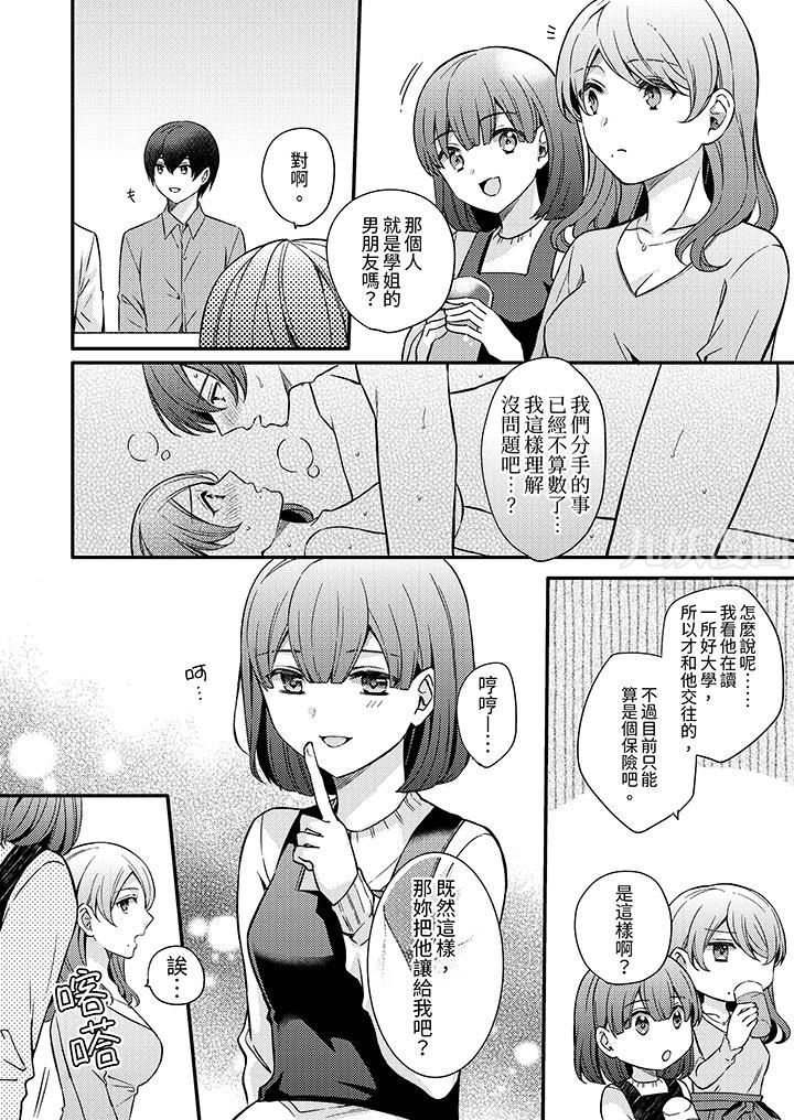 才做了一次就被征服了！？做作女被处男勐烈抽插后一脸淫荡第7话