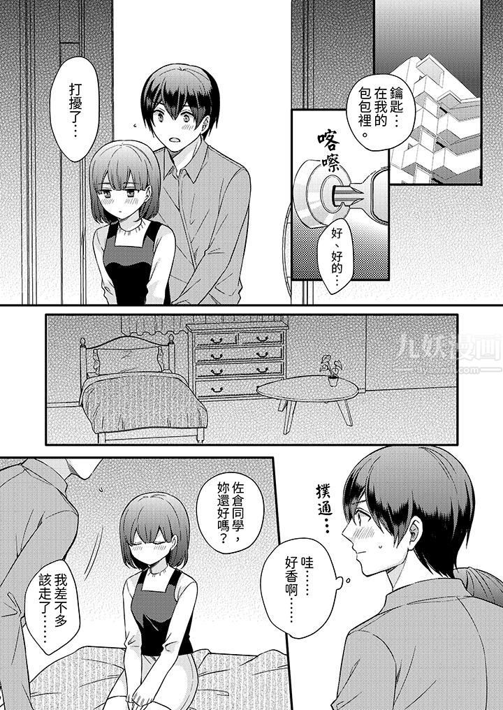 才做了一次就被征服了！？做作女被处男勐烈抽插后一脸淫荡第7话