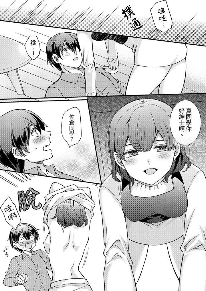 才做了一次就被征服了！？做作女被处男勐烈抽插后一脸淫荡第7话