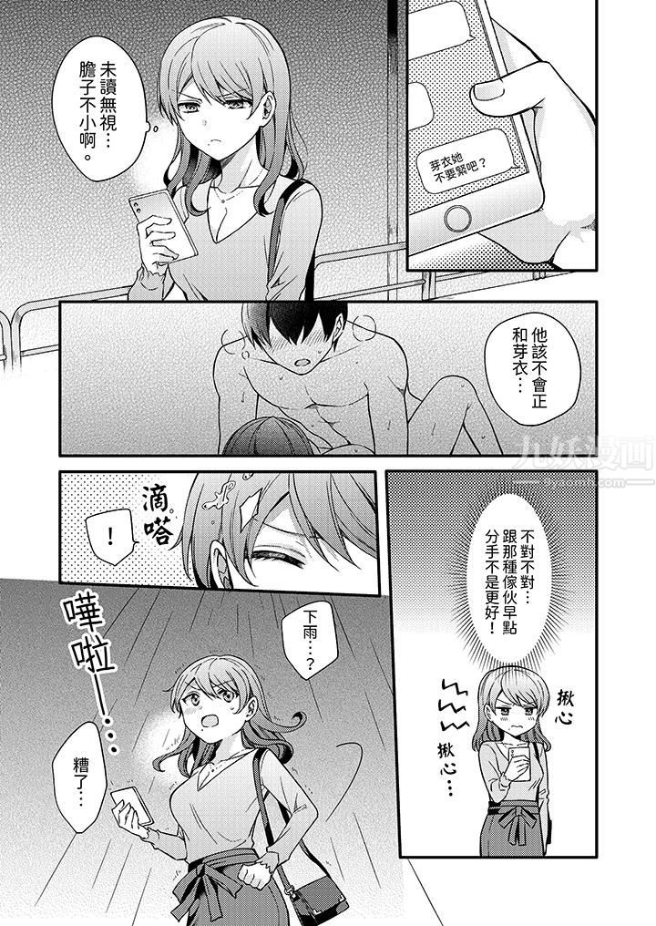 才做了一次就被征服了！？做作女被处男勐烈抽插后一脸淫荡第8话